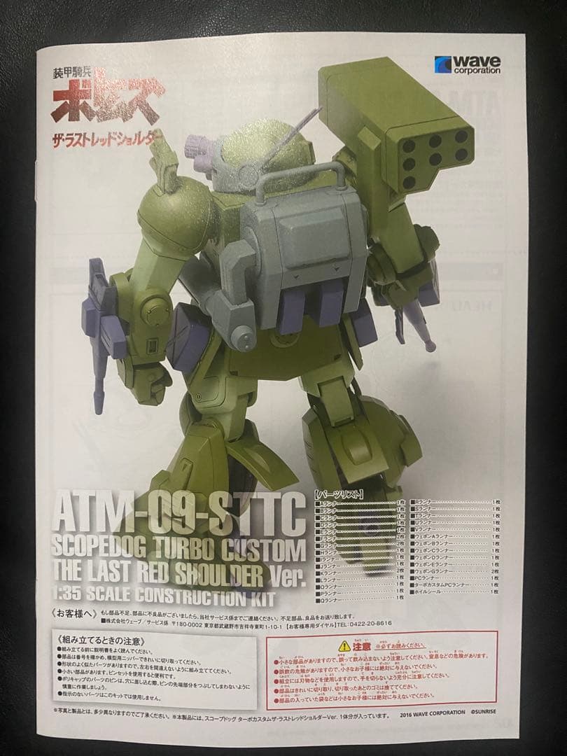 装甲騎兵　ボトムズ　スコープドッグ レッドショルダー カスタム　ps版　訳あり