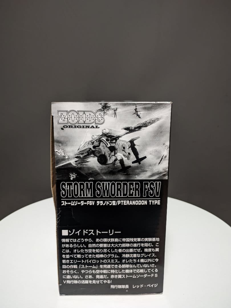 【未開封】ZOID ストームソーダー FSV(フレイムスラッシュVer.)
