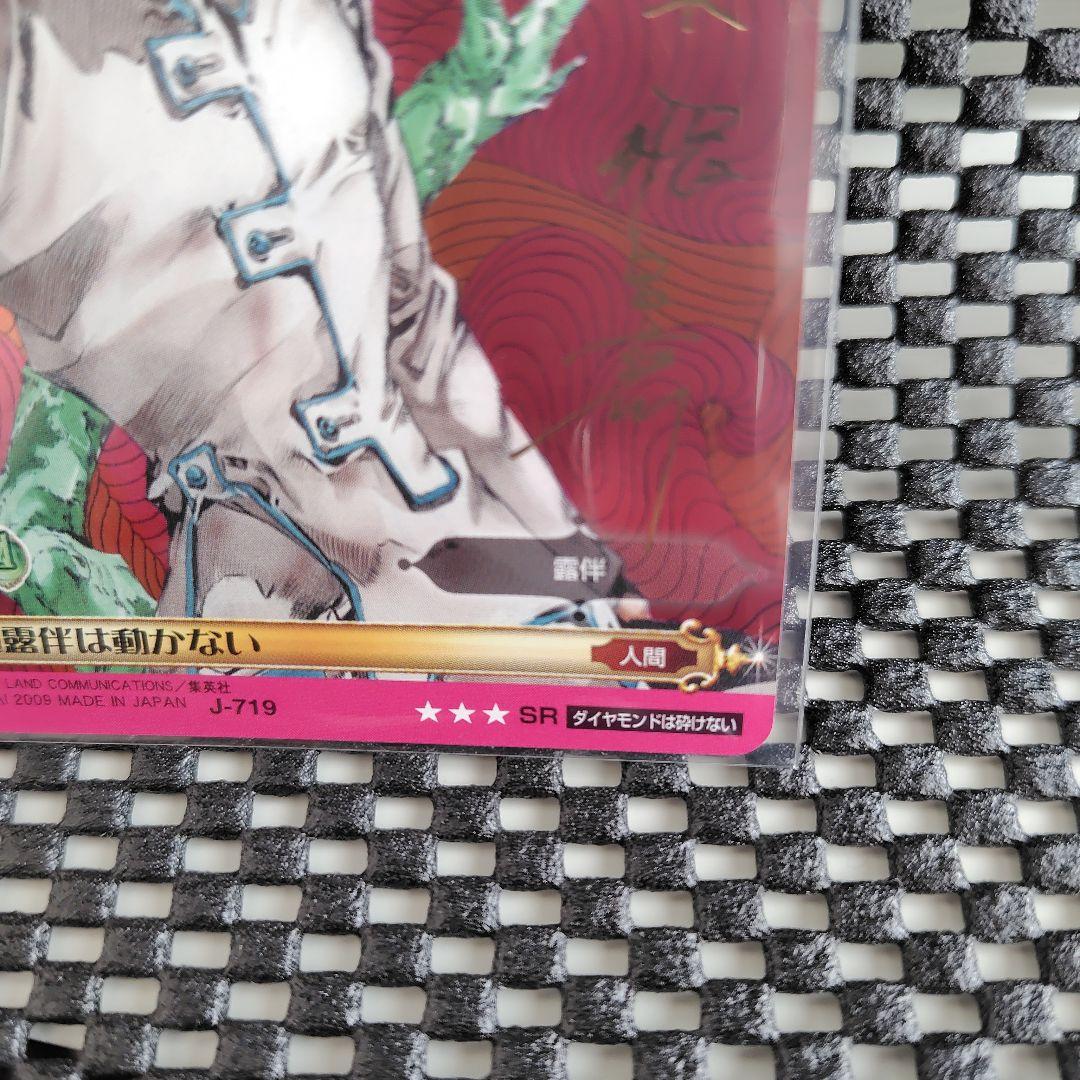 ジョジョの奇妙な冒険　ABC　岸辺露伴は動かない