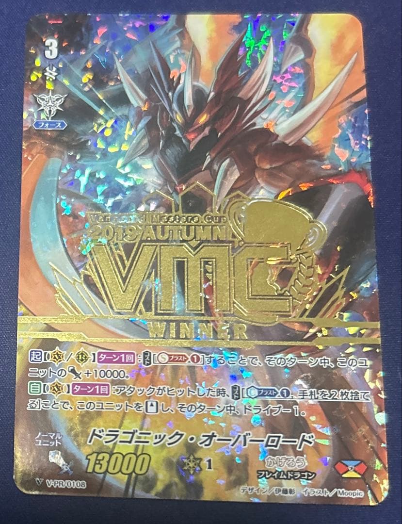 ヴァンガード ドラゴニック・オーバーロード VMC