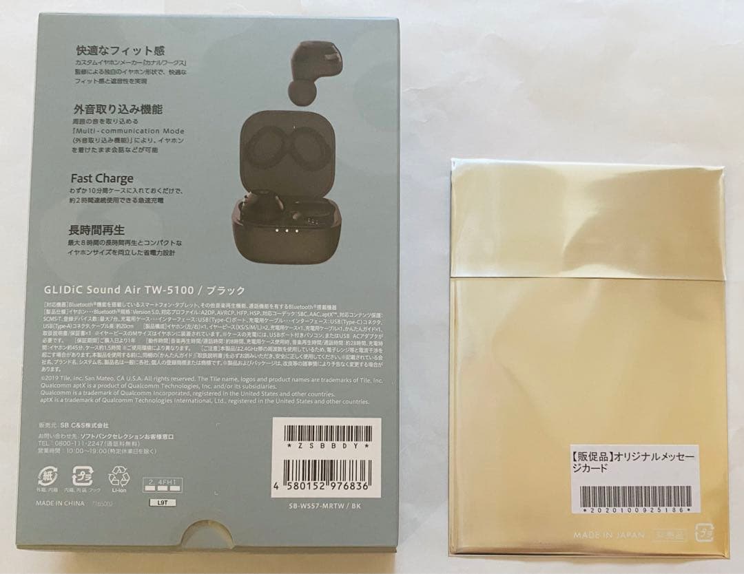 TXT GLIDiC Sound Air グライディック 特典 メッセージカード