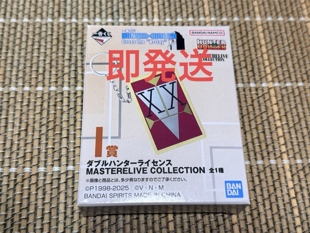 一番くじ HUNTER×HUNTER I賞 ダブルハンターライセンス