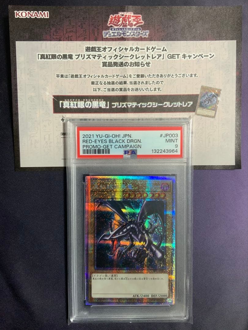 真紅眼の黒竜 プリズマ psa9 遊戯王 レッドアイズブラックドラゴン