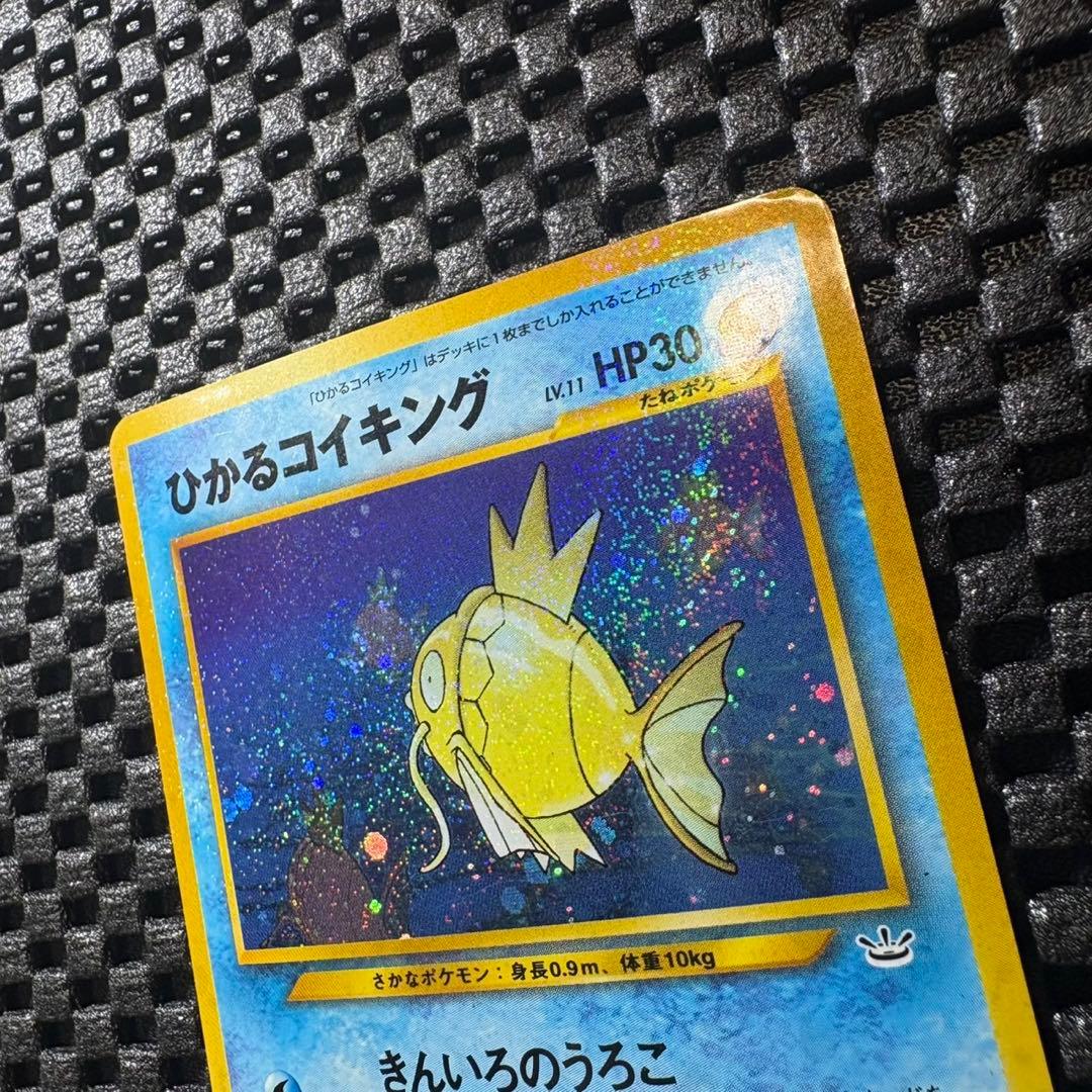 ポケモンカード　旧裏　ひかるコイキング　拡張パック第3弾　めざめる伝説