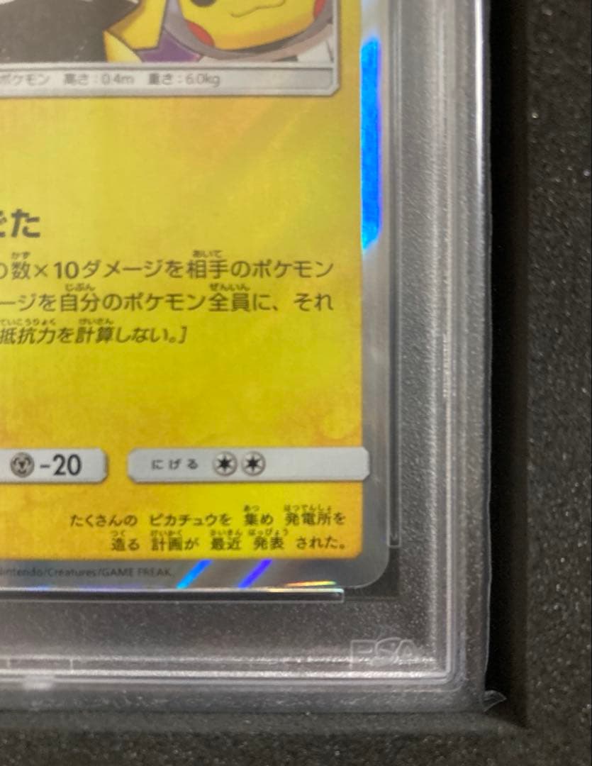 【PSA10】団員ごっこピカチュウ プロモ SM-P