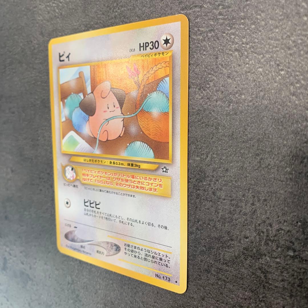 ピィ ★ 拡張パック第1弾 金、銀、新世界へ…