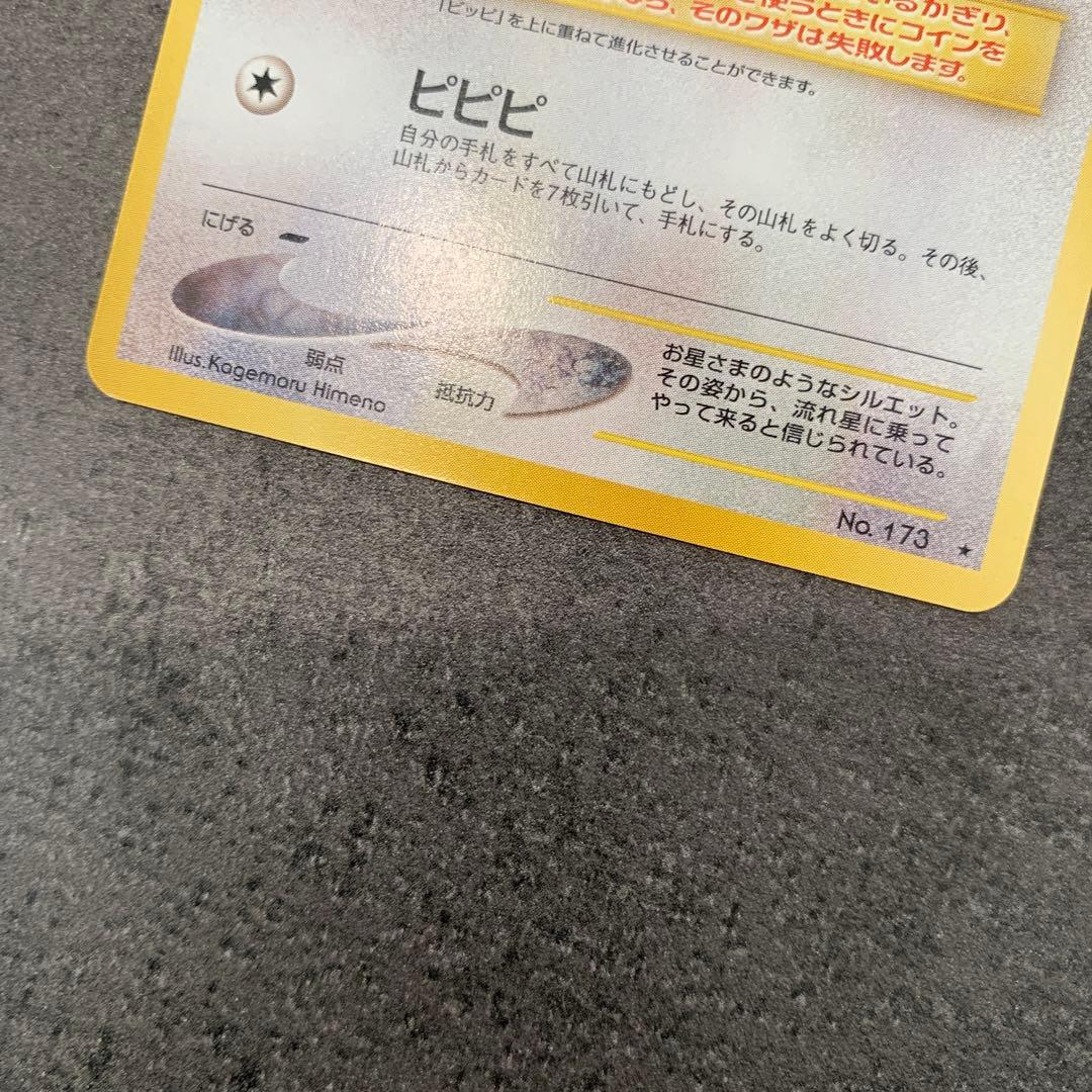 ピィ ★ 拡張パック第1弾 金、銀、新世界へ…