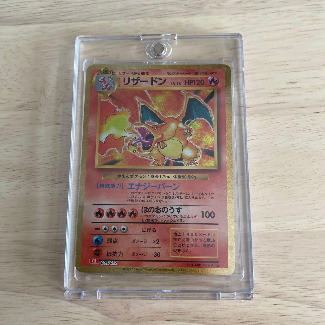 ポケモンカードclassic リザードン