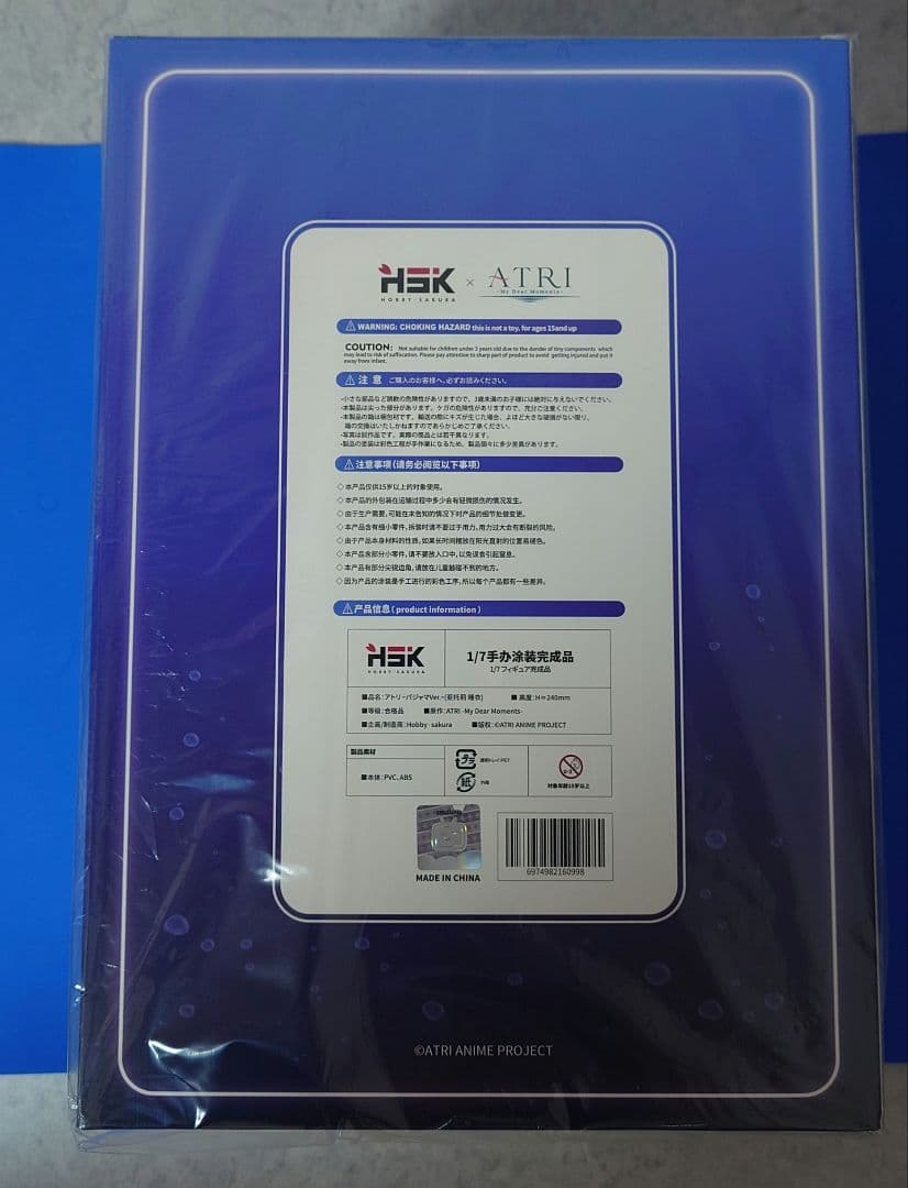 ATRI アトリ パジャマVer フィギュア 新品未開封