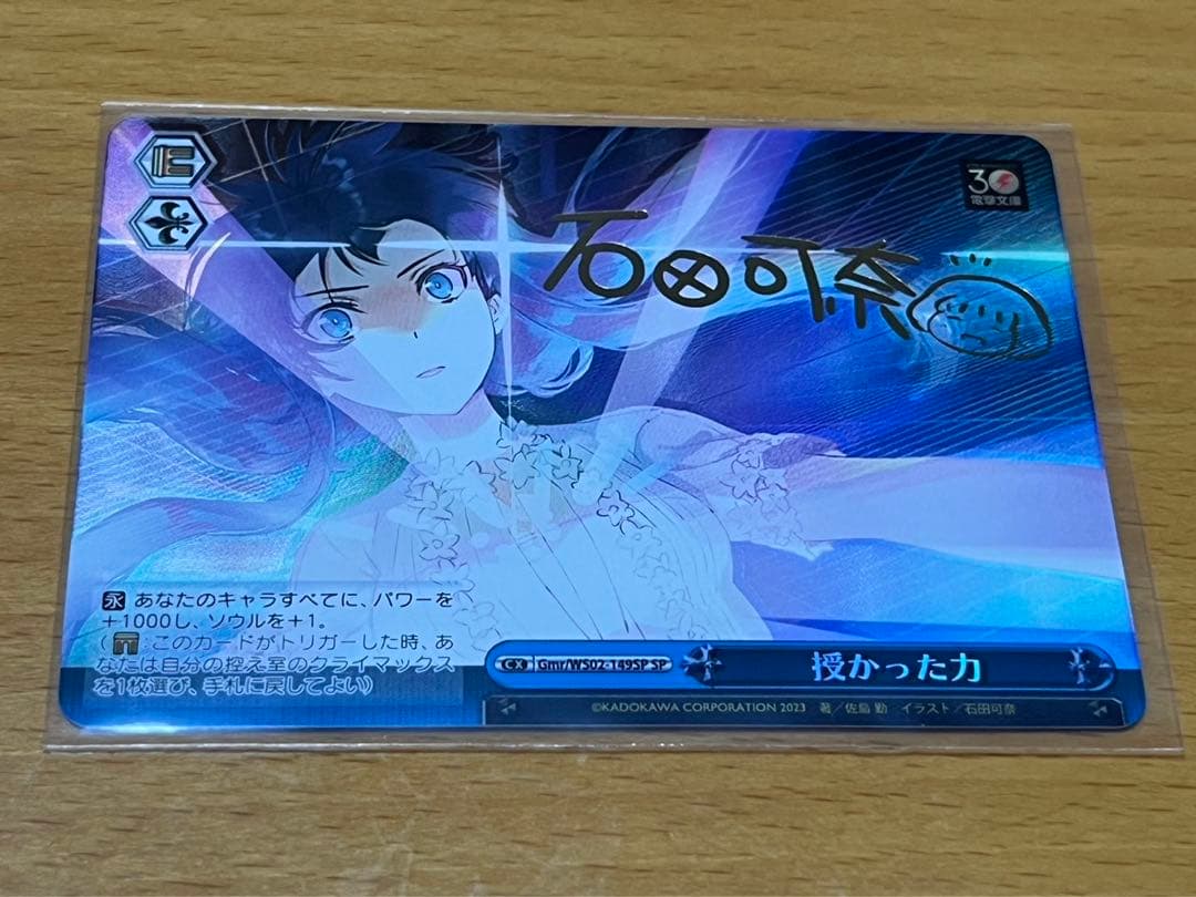 電撃文庫　授かった力　サイン　SP