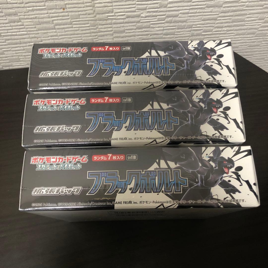 ポケモンカードゲームスカーレット＆バイオレット拡張パックブラックボルトBOX3箱