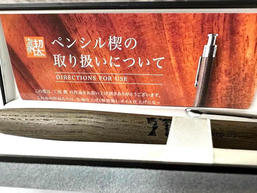 工房楔　ゴジラ記念木軸シャーペン（神代欅）
