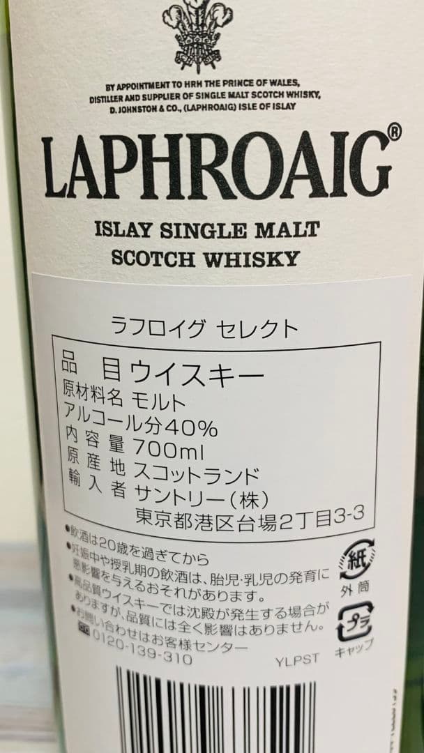 LAPHROAIG FOUR OAK/SELECT CASK /知多7本セット