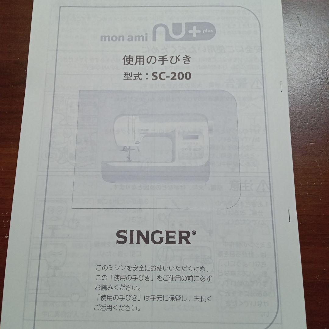 シンガーミシン本体　ＳD−021 分解メンテナンス済み　美品