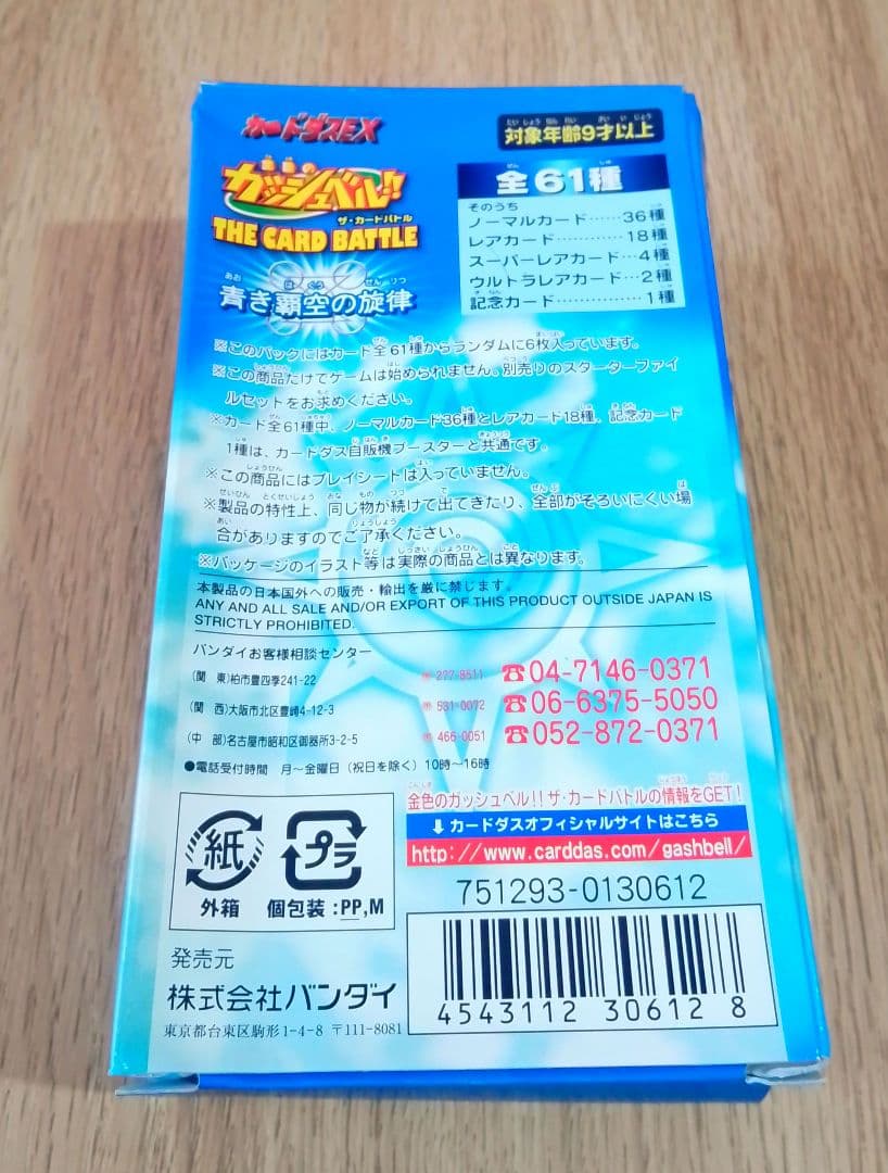 金色のガッシュベル　大量　カートン　青き覇空の旋律　レベル10　16BOX