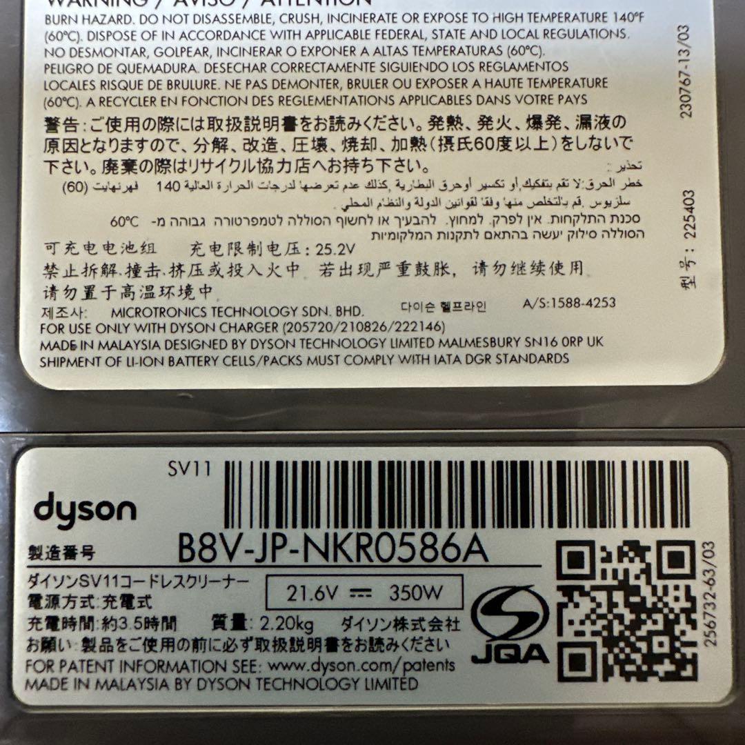【Dyson】ダイソンV7スリム収納ブラケット付き説明書付き【清掃済み】