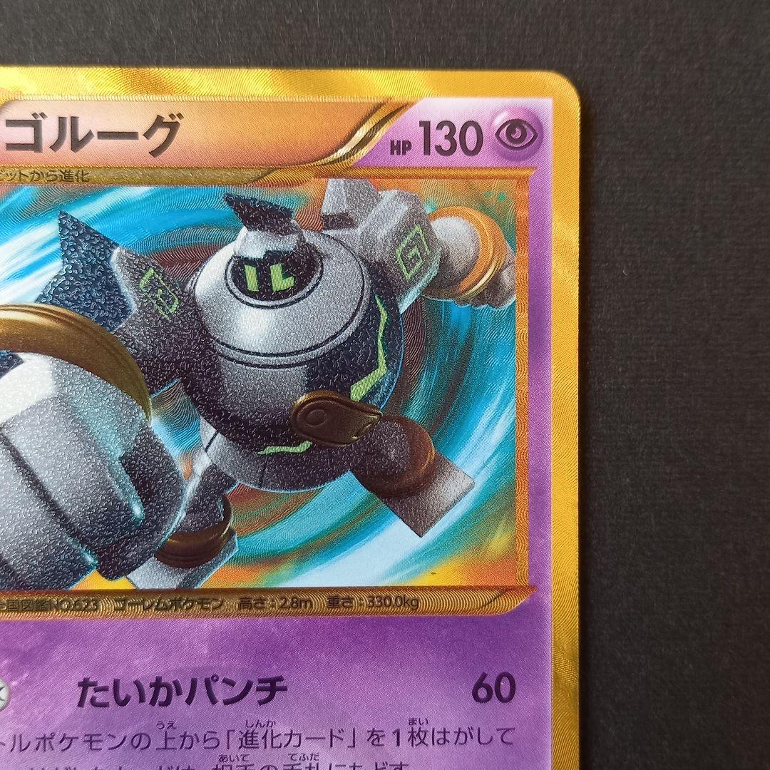 ゴルーグUR ポケモンカード 064/059