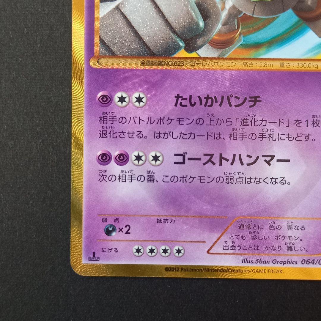 ゴルーグUR ポケモンカード 064/059