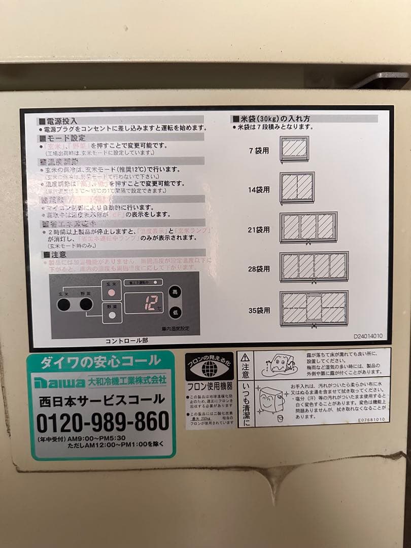 アルインコ　玄米　冷蔵庫　ジャンク　業務用　貯蔵庫　低温