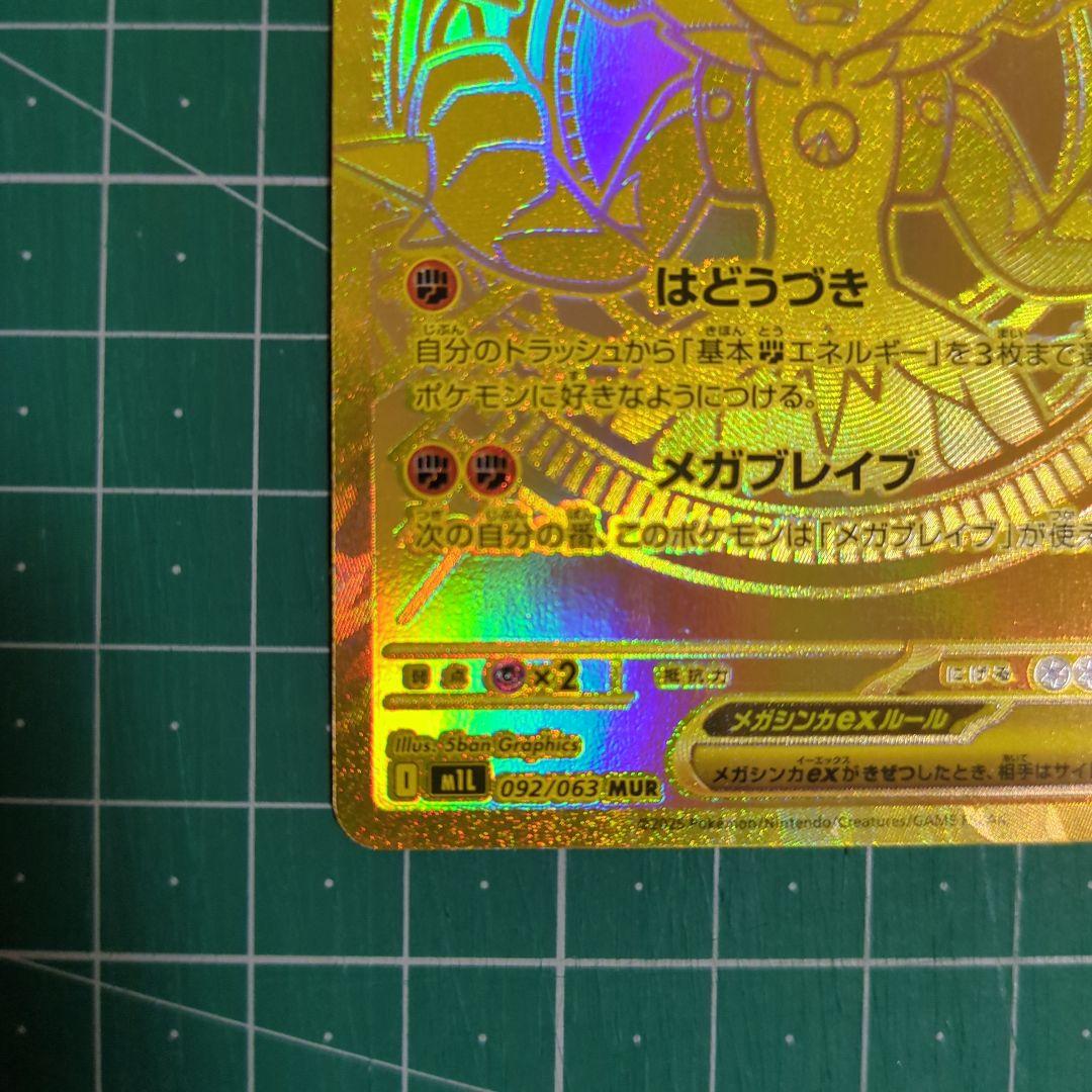 ポケモンカード メガルカリオex MUR