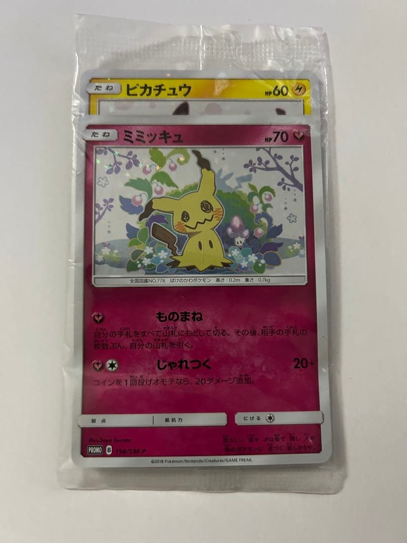 【未開封】ミミッキュだよ　プロモ　ピカチュウ＆ミミッキュ　SM-P
