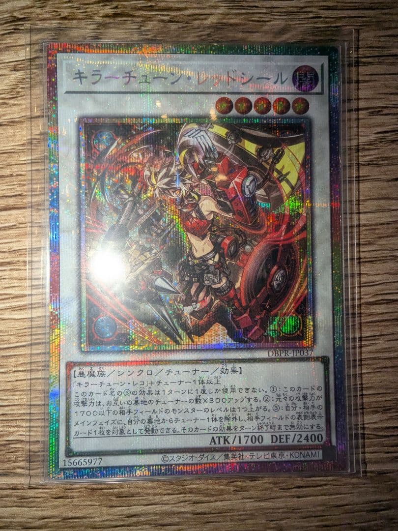 遊戯王 キラーチューン・レッドシール プリズマ ファントム リベンジャーズ ②