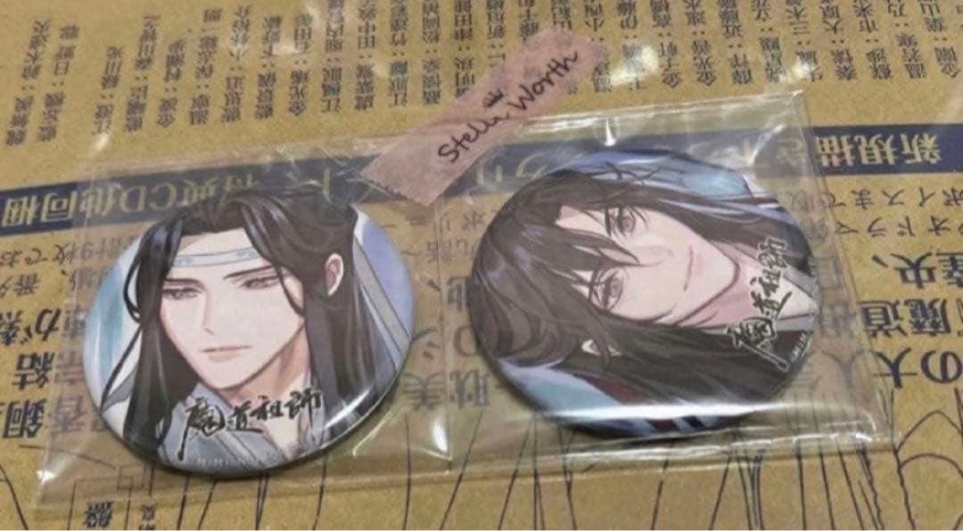 魔道祖師　ラジオドラマ　ステラワース　缶バッジ　魏無羨　魏嬰　藍忘機　藍湛