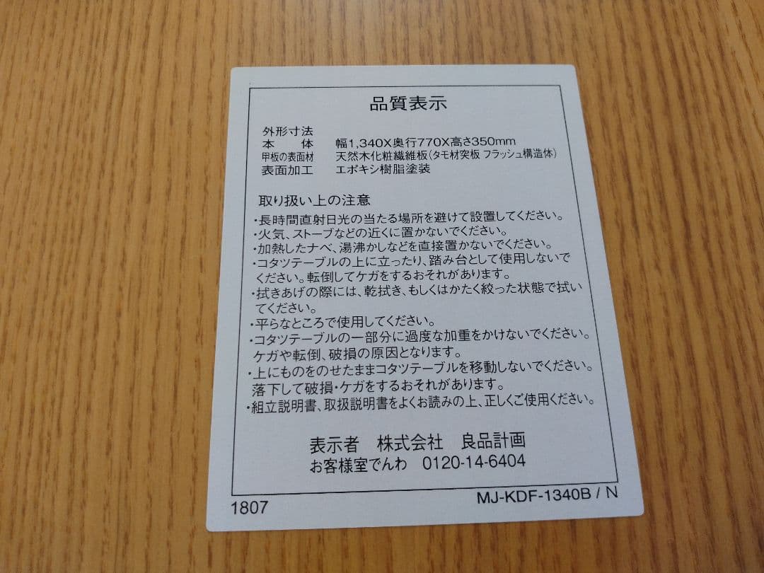 【訳あり】MUJI無印 オーク材楕円こたつ大ローテーブル机座卓センター