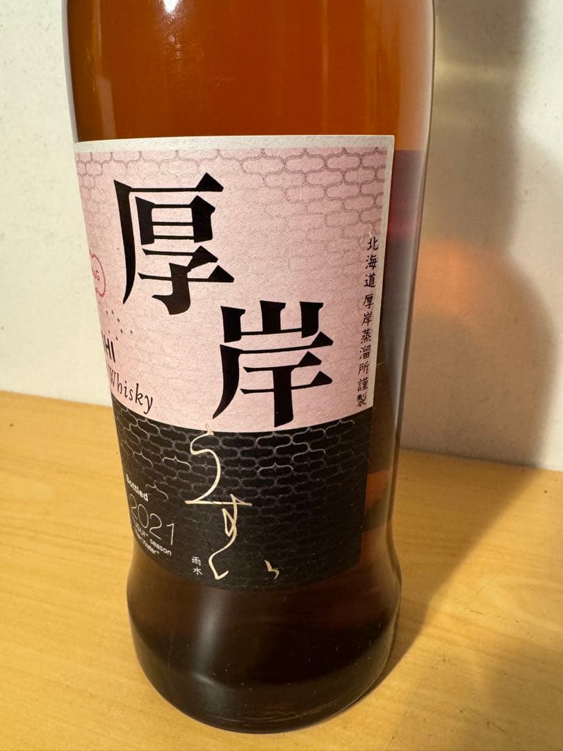 【年末年始限定最終値下】厚岸 雨水 AKKESHI 2021年