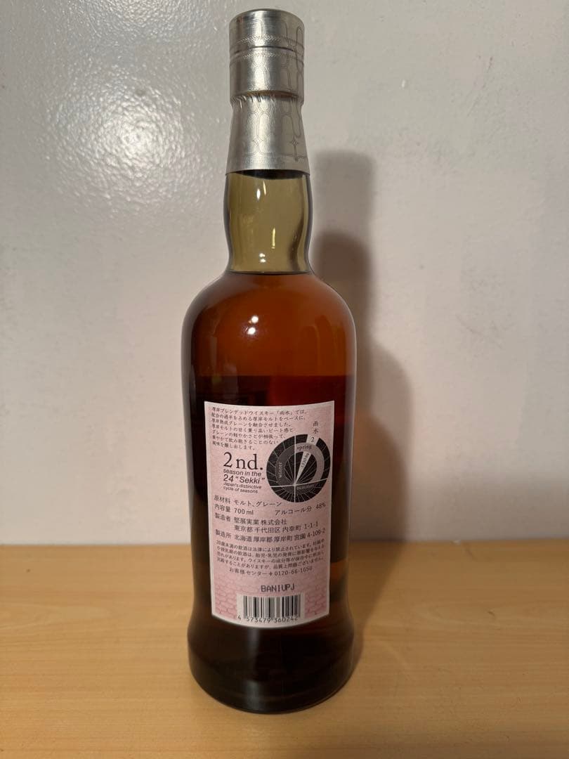 【年末年始限定最終値下】厚岸 雨水 AKKESHI 2021年