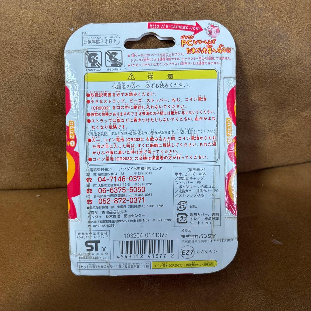 レア品　超じんせーエンジョイ！たまごっちプラス さくら 未開封　 BANDAI