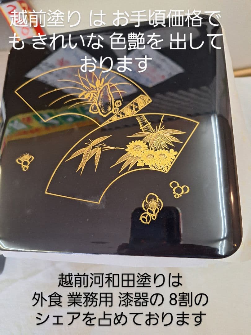 新品！越前河和田(かわだ)漆塗りお重　扇面四君子 二段かさね御重 一枚 蓋