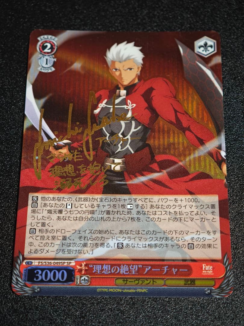 Fate 理想の絶望　アーチャー SP サイン