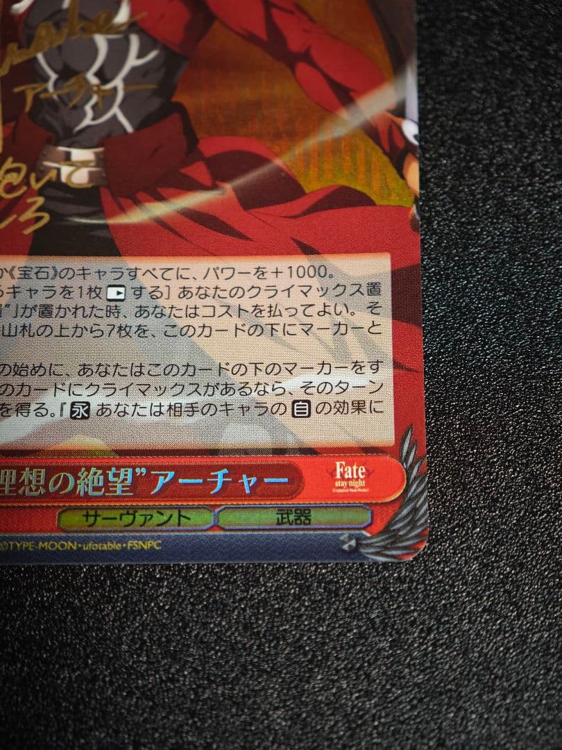 Fate 理想の絶望　アーチャー SP サイン