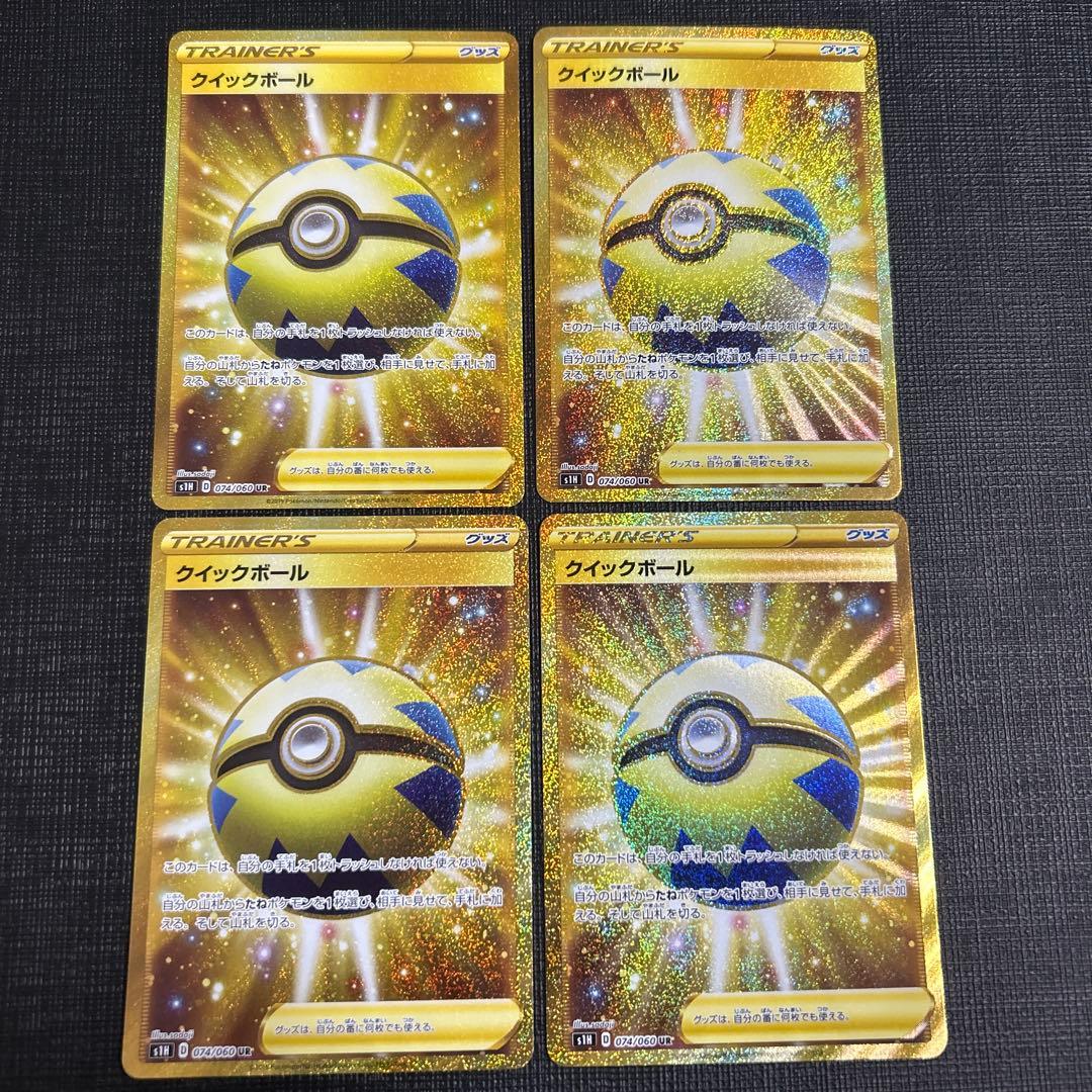 クイックボール UR S1H 拡張パック シールド 074/060 4枚セット