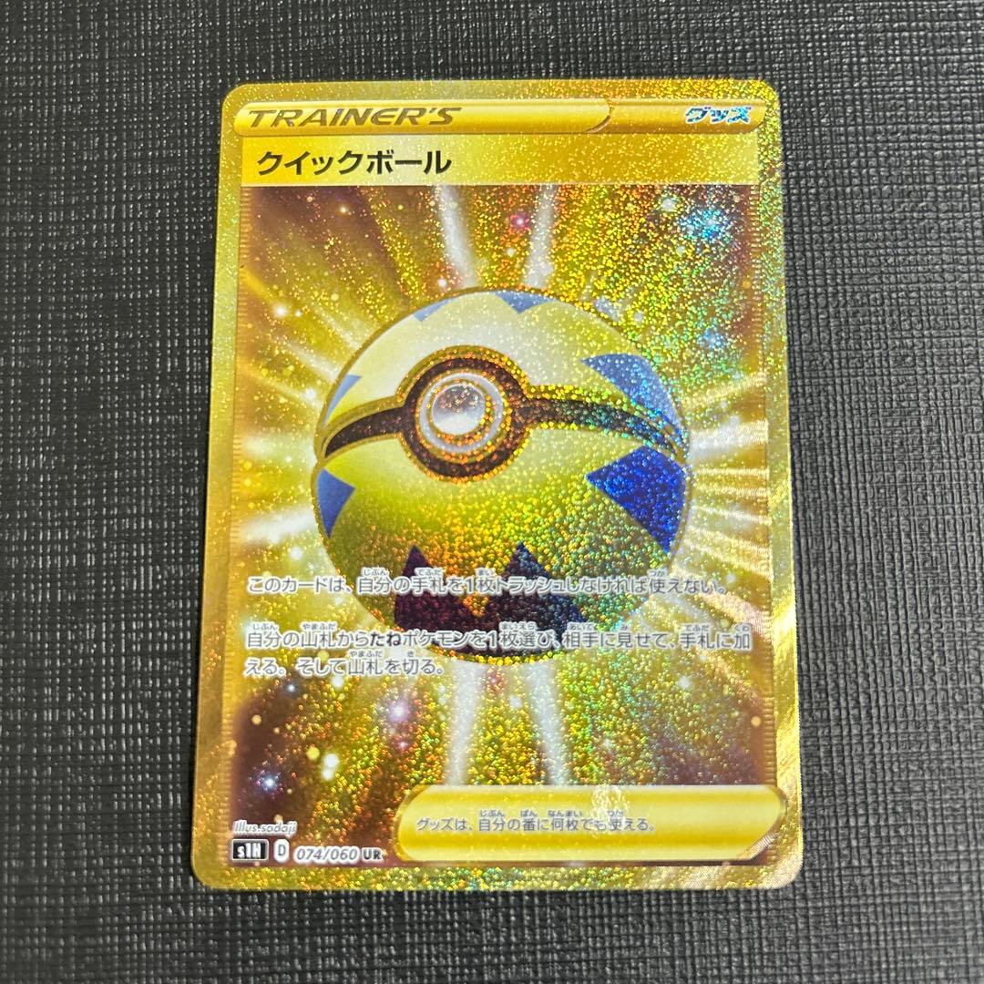 クイックボール UR S1H 拡張パック シールド 074/060 4枚セット