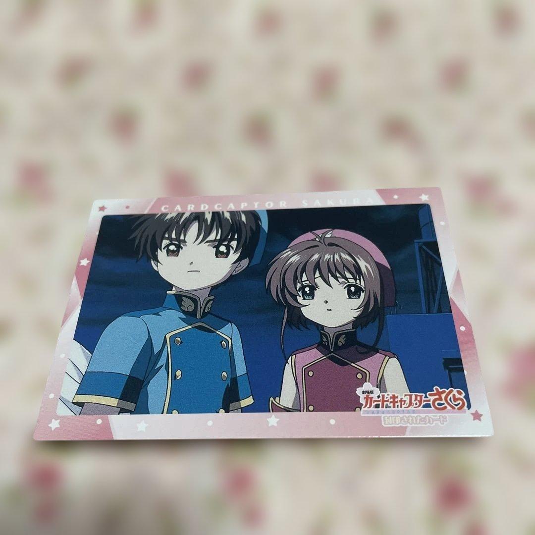 カードキャプターさくら封印されたカード No.156