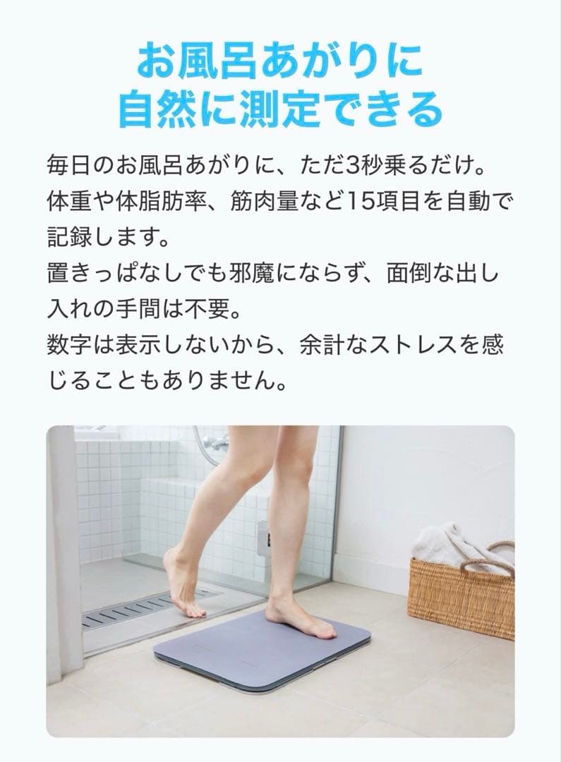 Smart Bath Mat スマートバスマット