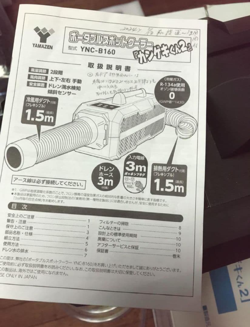 し*う様 ポータブルスポットクーラー YNC-B160 カンゲキくん2