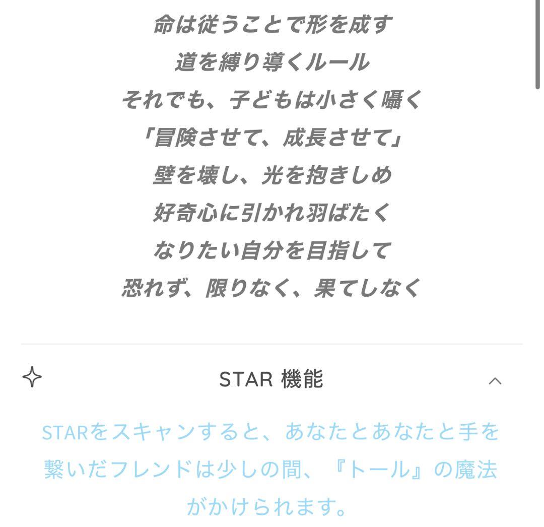 H*g様 【新品未開封未連携】ピンバッジトール　sky 星を紡ぐ子どもたち