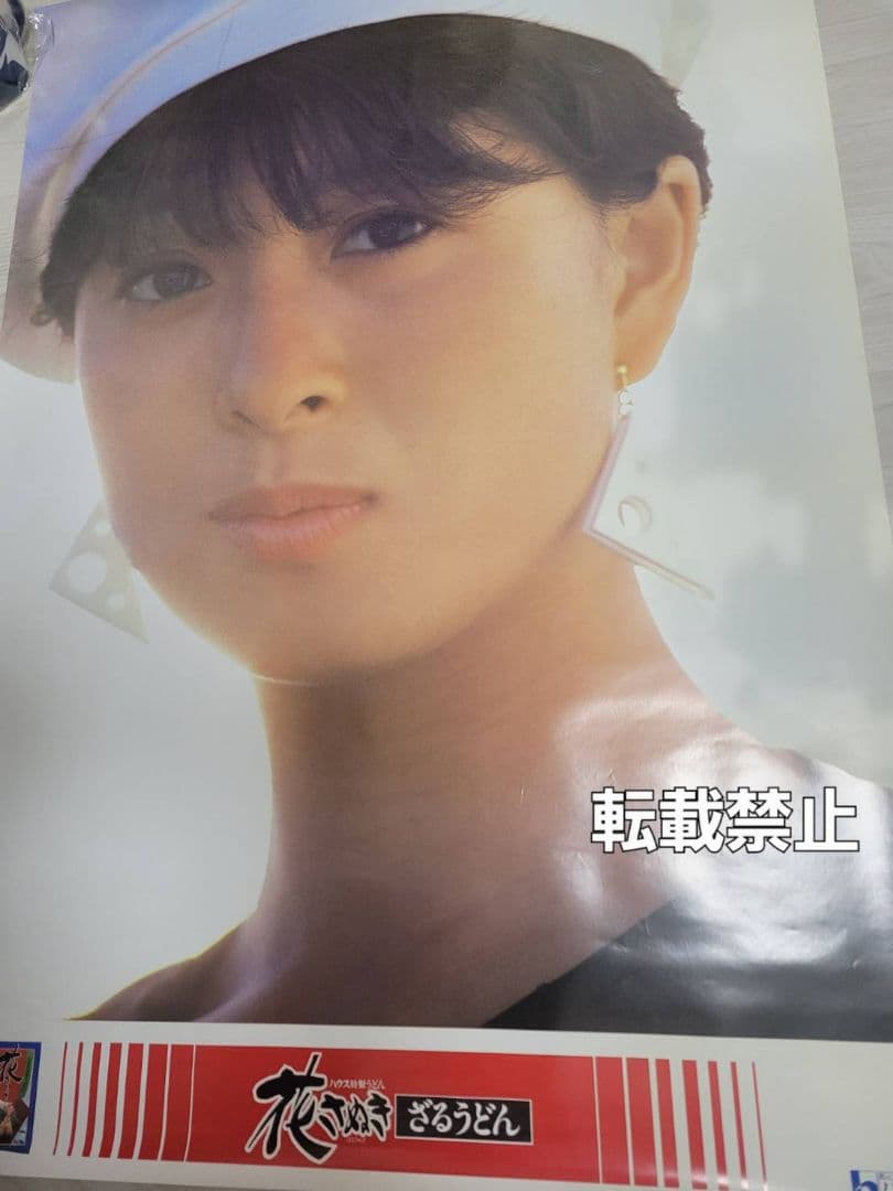 河合奈保子　ハウス食品『花さぬき　ざるうどん』B1特大サイズ ポスター　当時物
