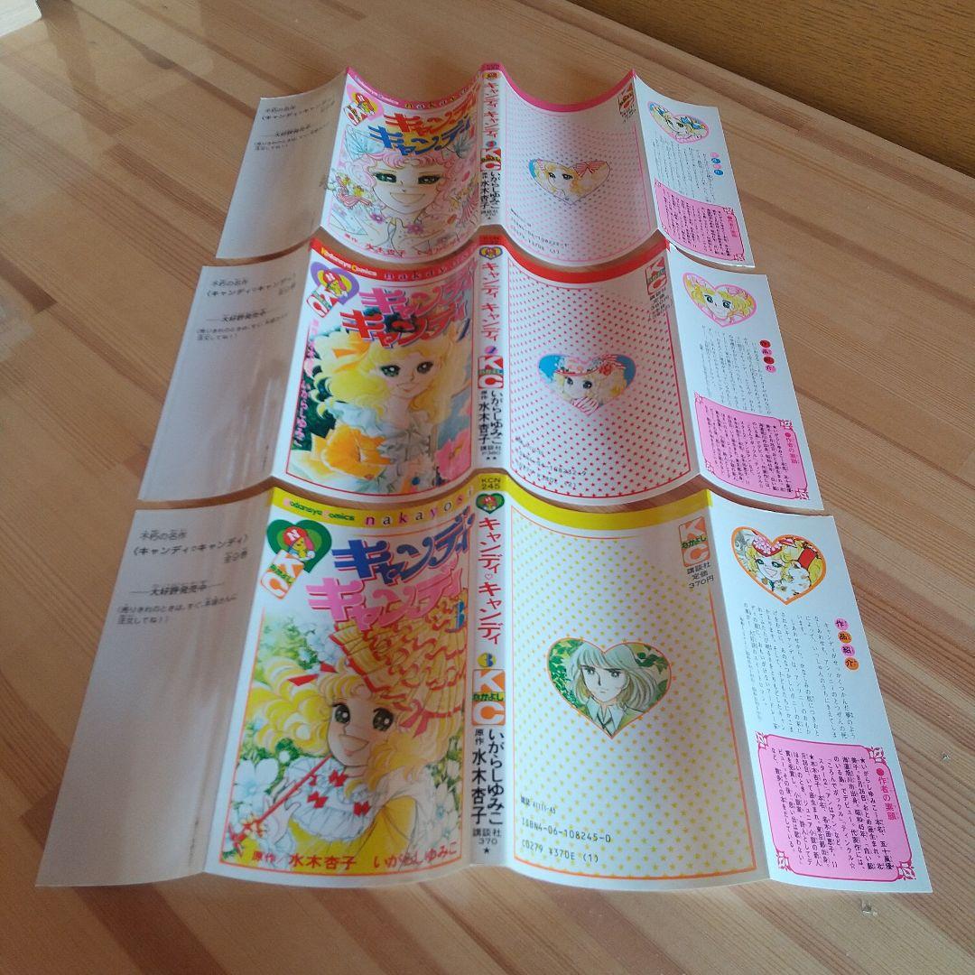 キャンディキャンディ　全9巻　赤文字統一　ほぼ新品　いがらしゆみこ　水木杏子