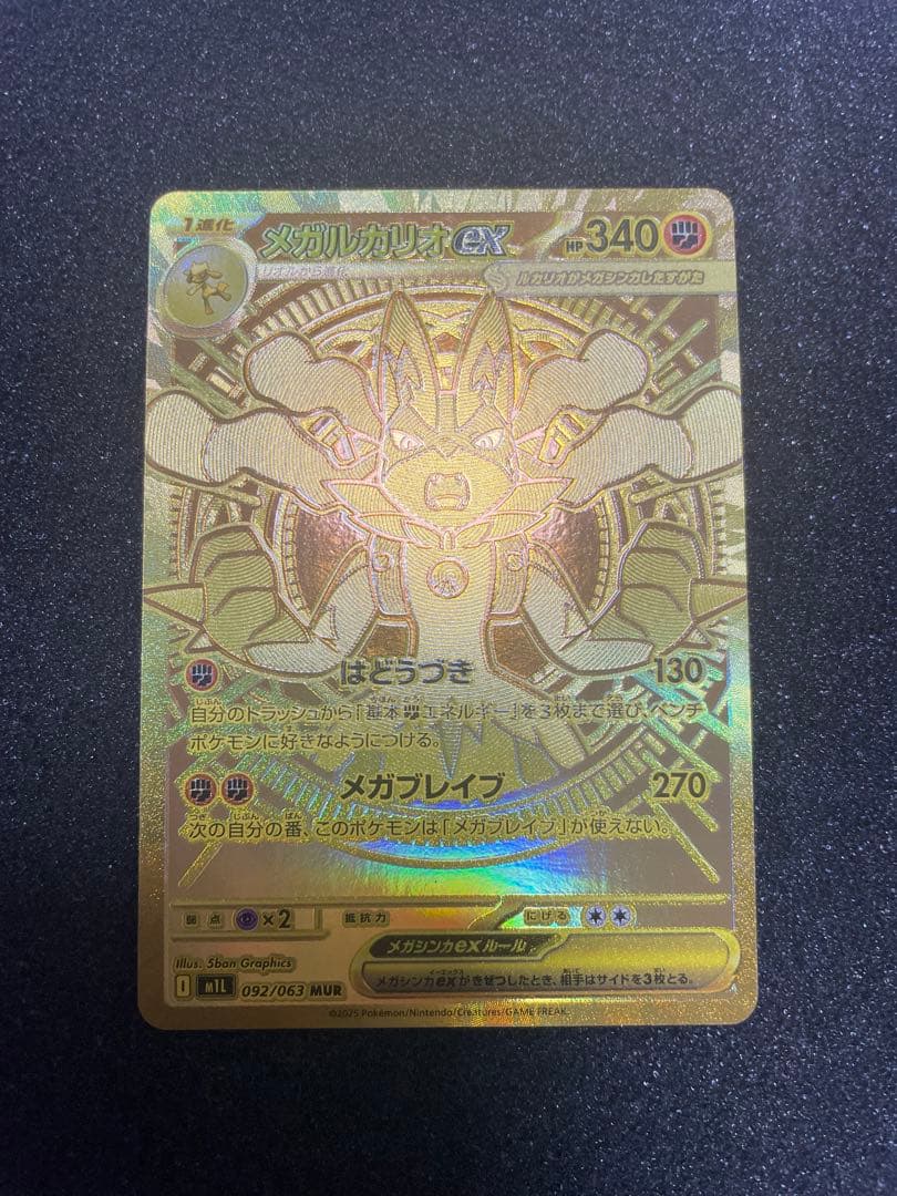 メガルカリオMUR 美品