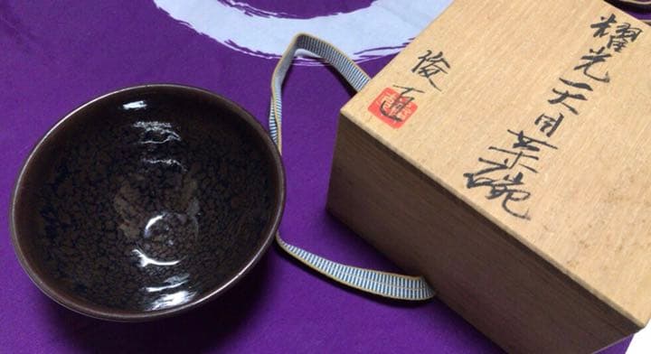 耀光天目茶碗　渡辺俊直☆共箱☆説明書・おまけ付