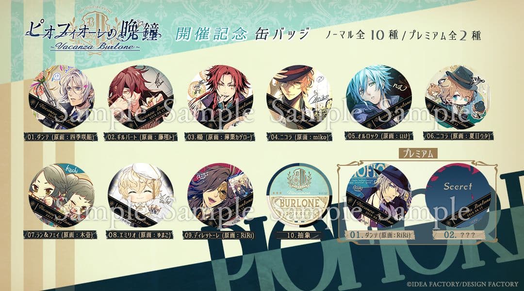 オトメイト カプセル オトカプ ピオフィオーレの晩鐘 ピオフィ ダンテ レア