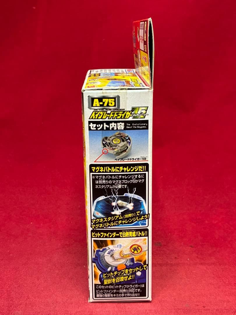 未開封品 ベイブレード ドライガーV2バルカンツー 初代