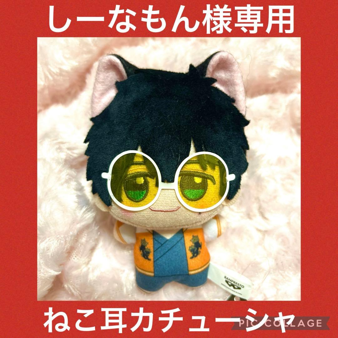 【しーなもん】ちびぐるみ ねこ耳カチューシャ（桃源暗鬼）