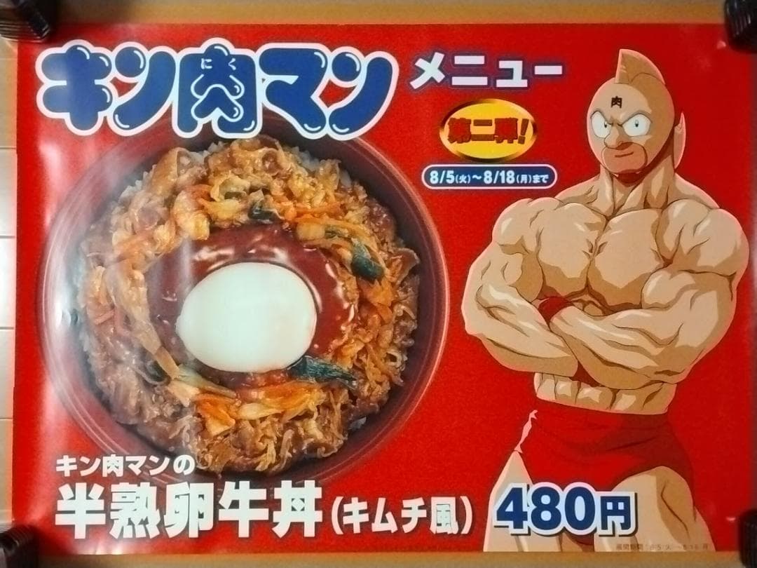 キン肉マン　セーブオン　ポスター　3枚