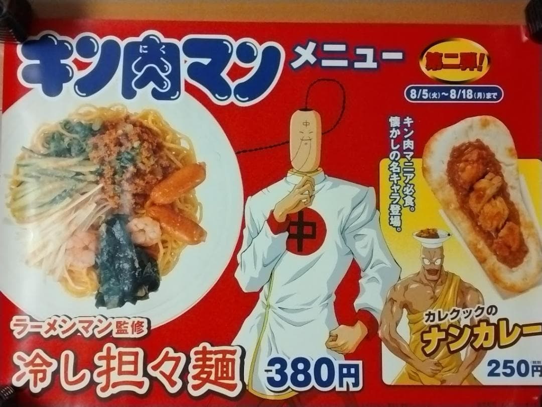 キン肉マン　セーブオン　ポスター　3枚