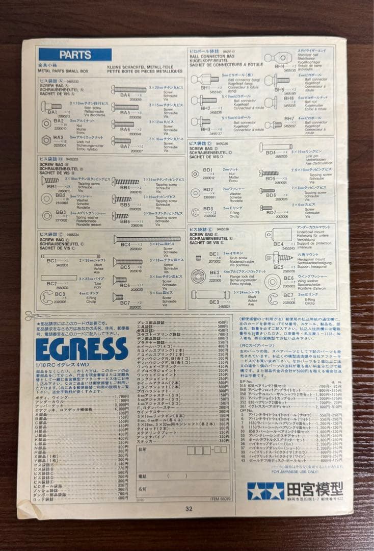 タミヤ 1/10 電動RCカー イグレス（1989年） & アドスペック